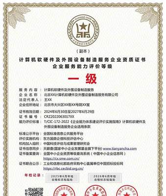計算機軟硬件及外圍設備制造服務企業資質證書 提升投標競爭力的關鍵利器與ESCE的價值